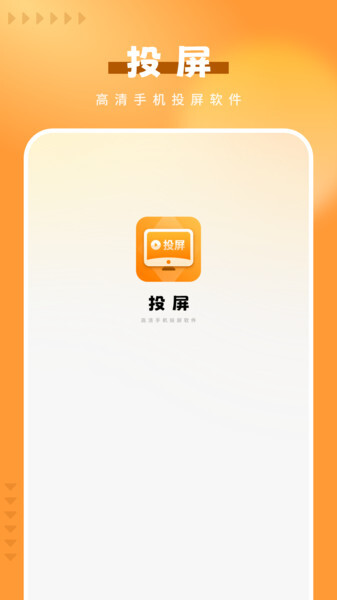 智控电视投屏(3)