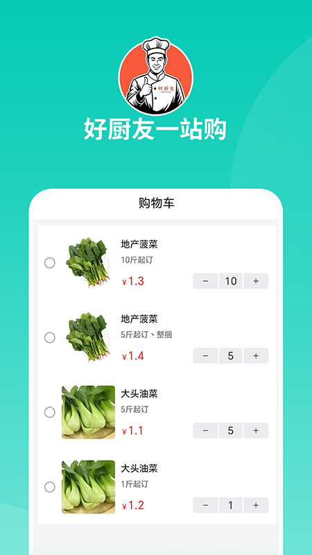 好厨友一站购平台(3)