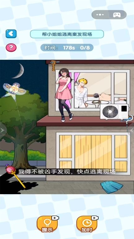 快来帮帮姐姐吧(2)