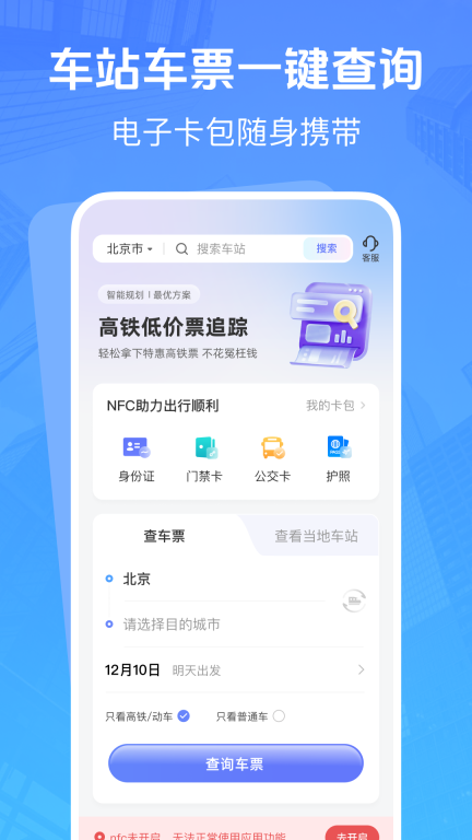 高铁低价票追踪(3)