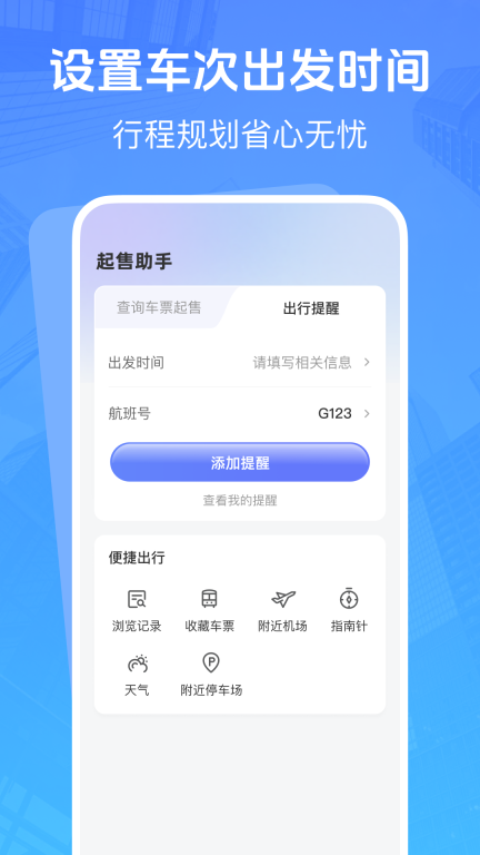 高铁低价票追踪(4)