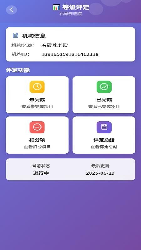 养老机构等级评定系统(3)