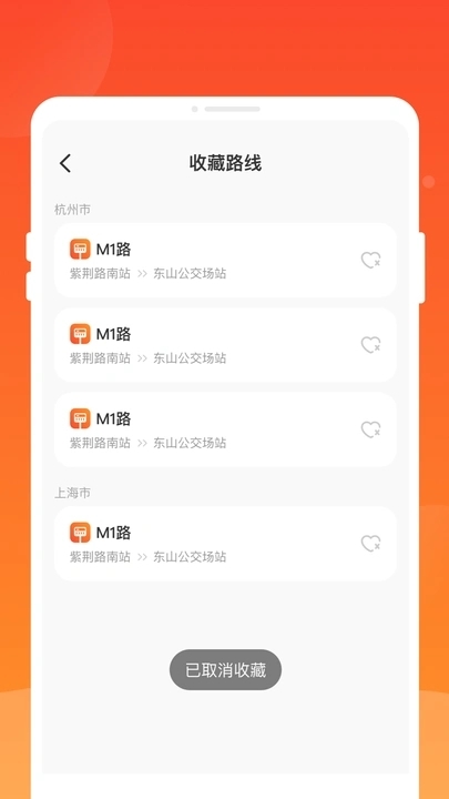 掌上公交码码通(1)