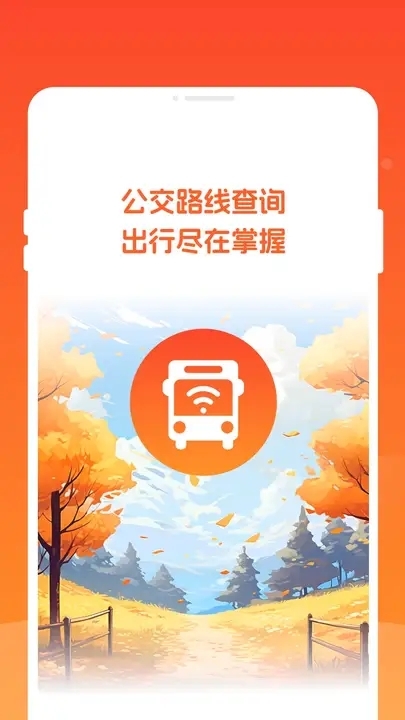 掌上公交码码通(2)