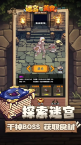 迷宫与美食图1