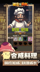 迷宫与美食图4