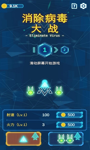 消除病毒大战(2)