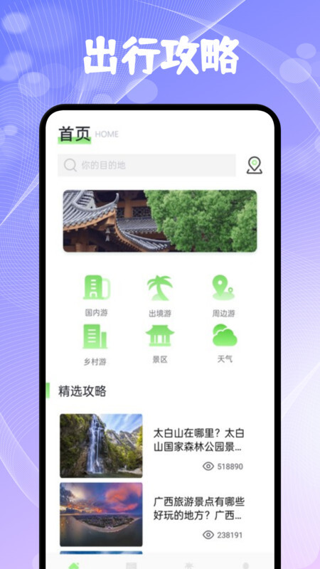 奇缘旅行社区(1)