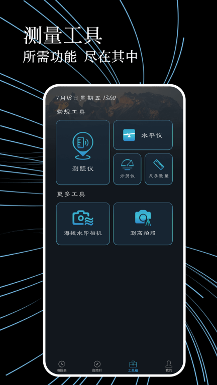 测海拔高度指南针(2)
