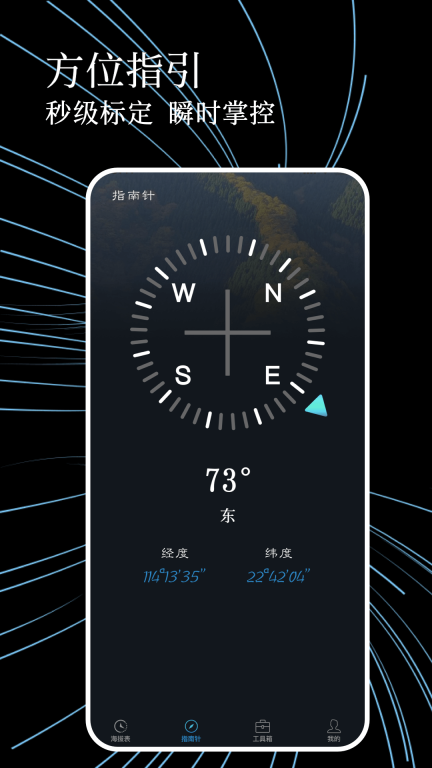 测海拔高度指南针(3)