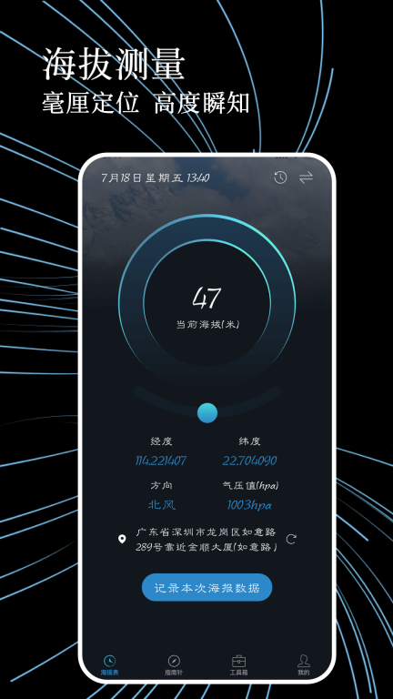 测海拔高度指南针(4)