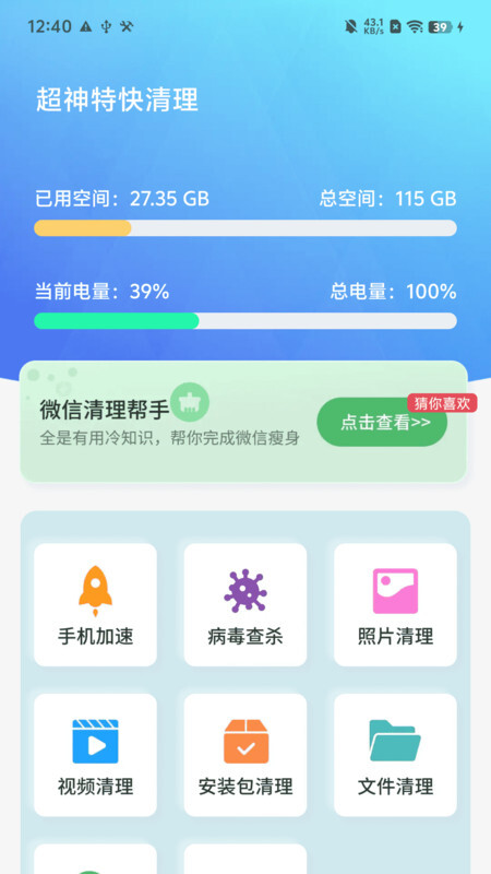 超神特快清理(2)