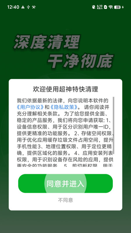 超神特快清理(3)