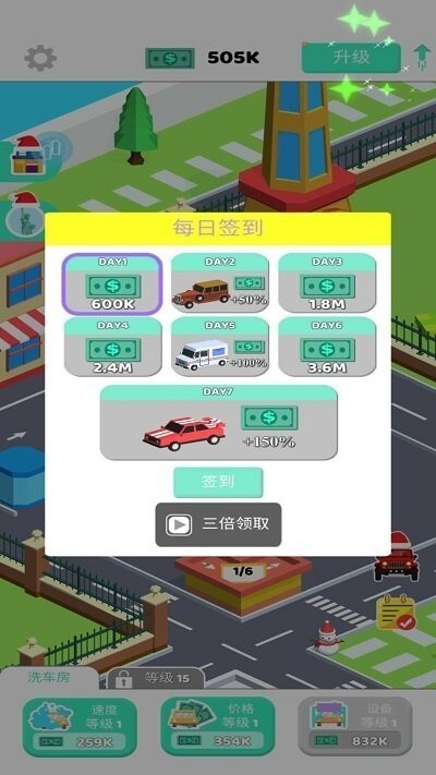 空闲的洗车大亨(1)