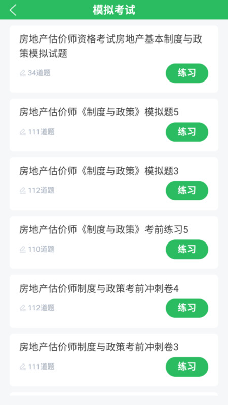 房地产估价师题库(1)