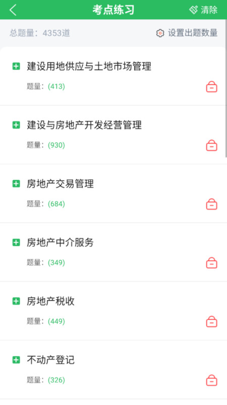 房地产估价师题库(2)