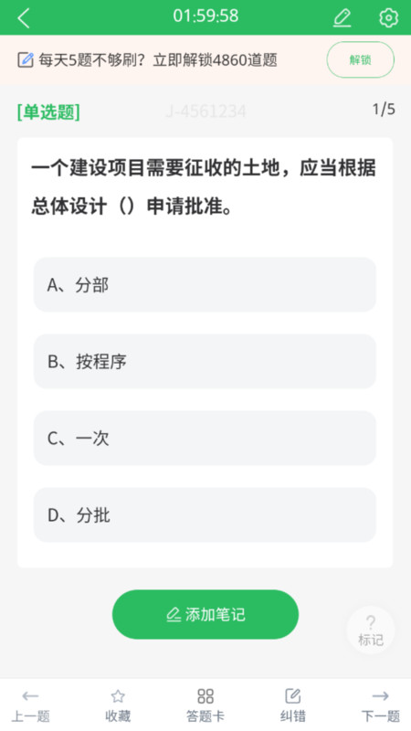 房地产估价师题库(3)