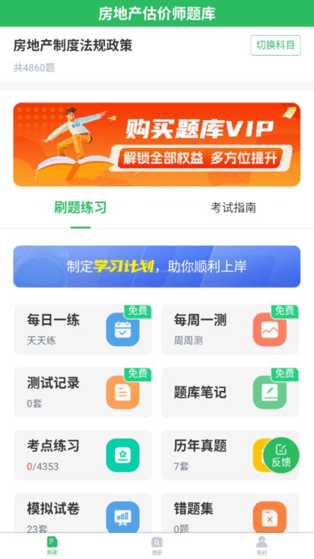 房地产估价师题库(4)