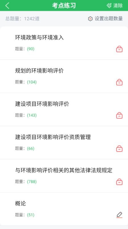 环境影响评价工程师考试题库图1