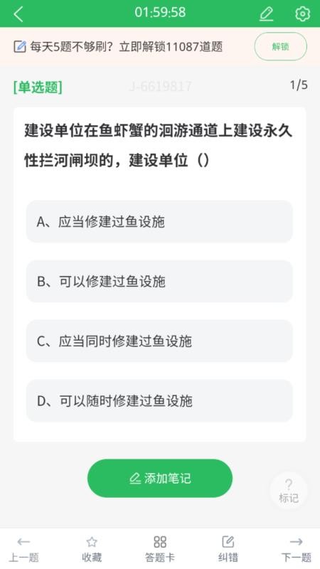 环境影响评价工程师考试题库图3