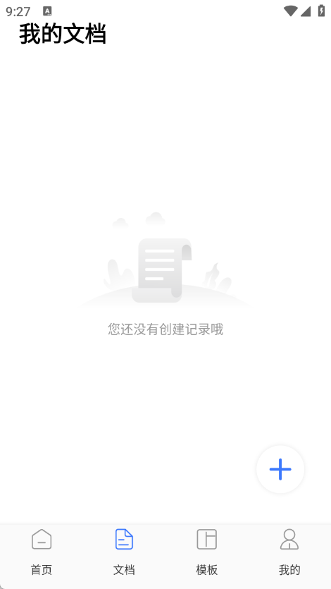 移动办公文档编辑(1)