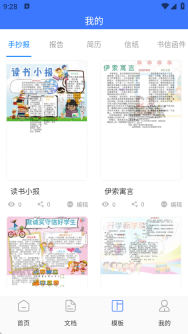 移动办公文档编辑(2)