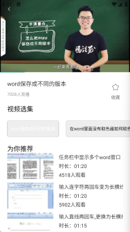 移动办公文档编辑(3)