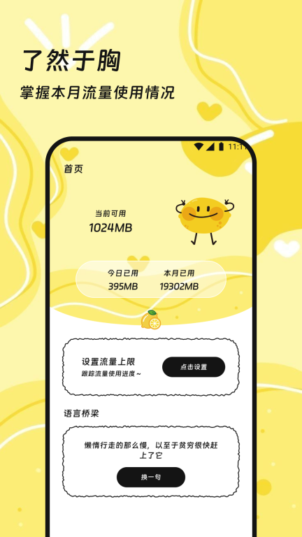 烽芒流量助手(2)