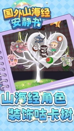 国外山海经安静书(3)