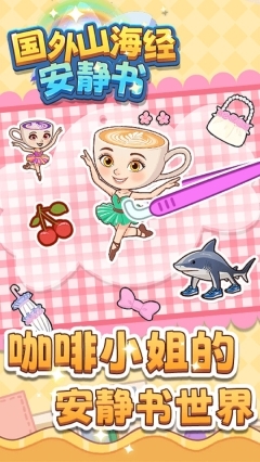 国外山海经安静书(4)