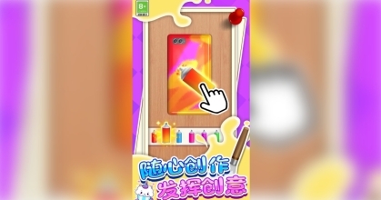 手机壳模拟DIY(1)