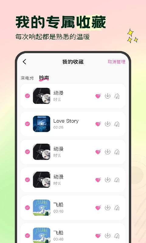 免费海量铃声(2)