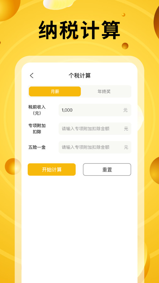 万能计算器有声版(1)