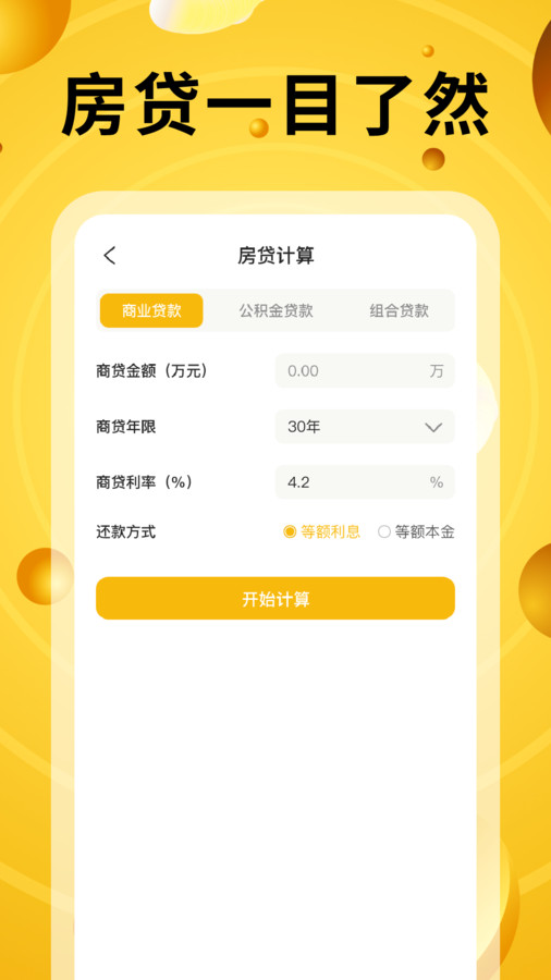 万能计算器有声版(2)