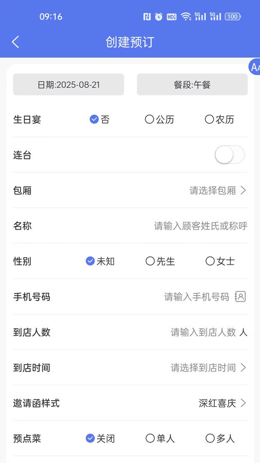 订番番包厢预订(3)