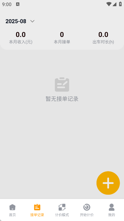 出租车主助手(1)