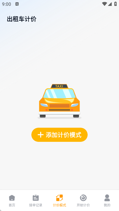 出租车主助手(4)