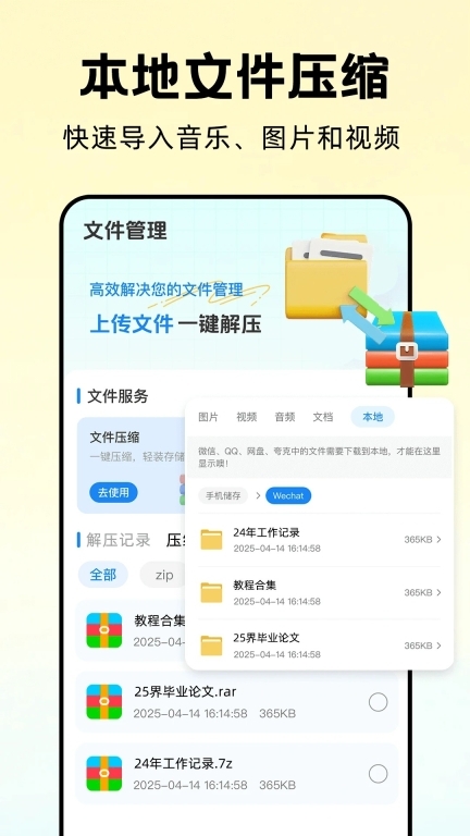 万能解压缩大师(1)