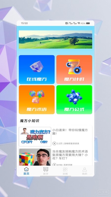 魔方还原魔方快解(1)