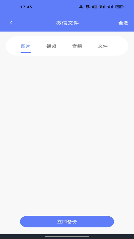 微备份聊天记录(2)