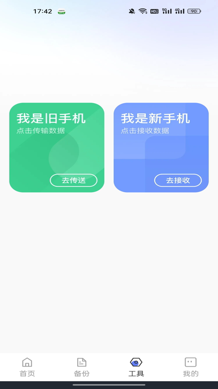 微备份聊天记录(4)