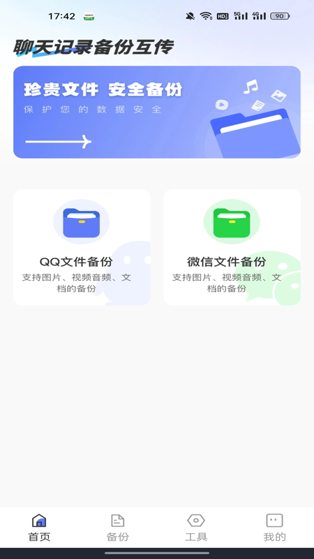 微备份聊天记录(1)