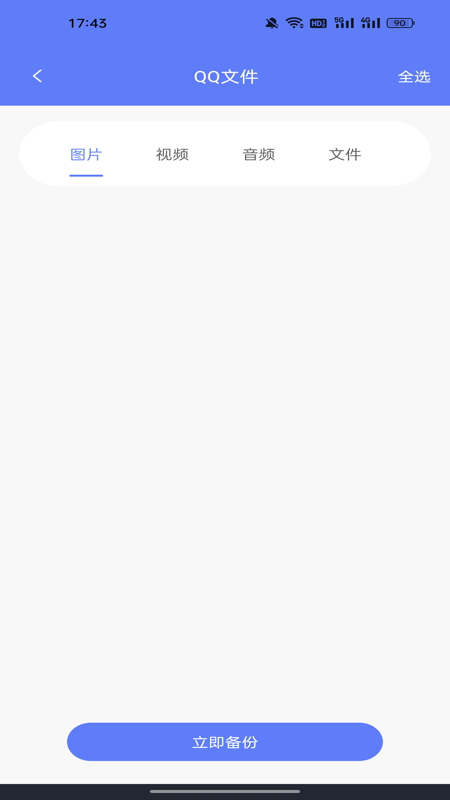 微备份聊天记录(3)