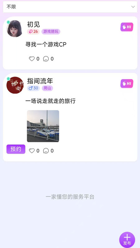 牛马乌托邦聊天交友系统(2)