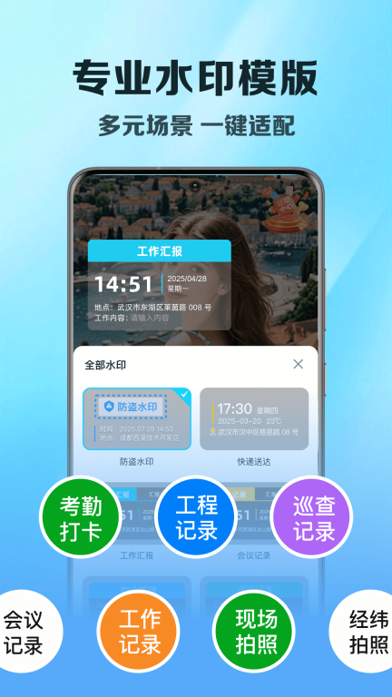 真实地点水印打卡工程相机(1)