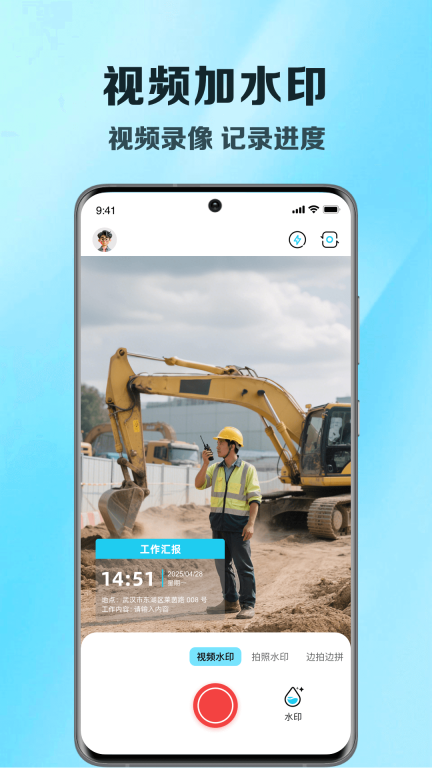 真实地点水印打卡工程相机(3)
