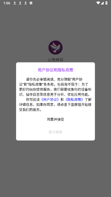 心悦倾诉(1)