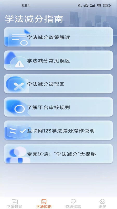 驾照搜题加分练(3)