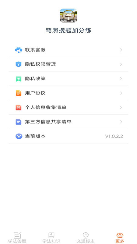 驾照搜题加分练(1)