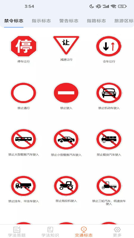 驾照搜题加分练(2)